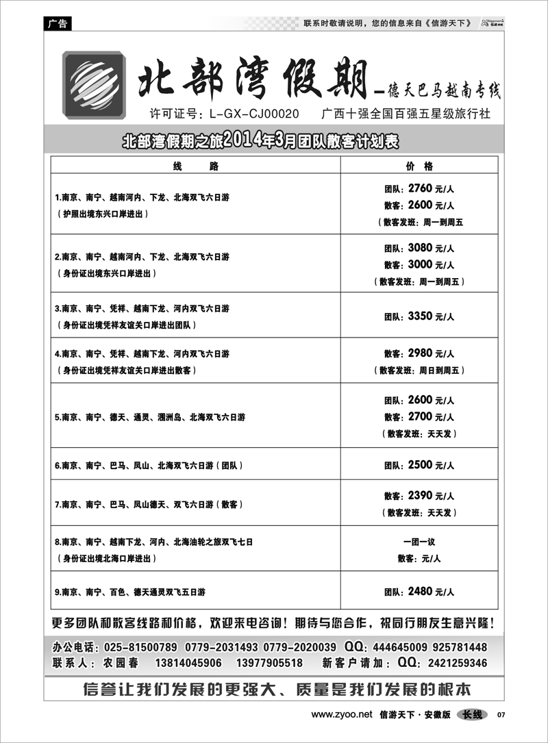 07 北部湾假期（农园春） 广西越南专线