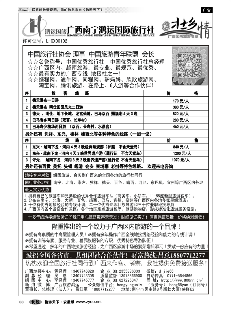 08 广西越南地接 广西越南专线