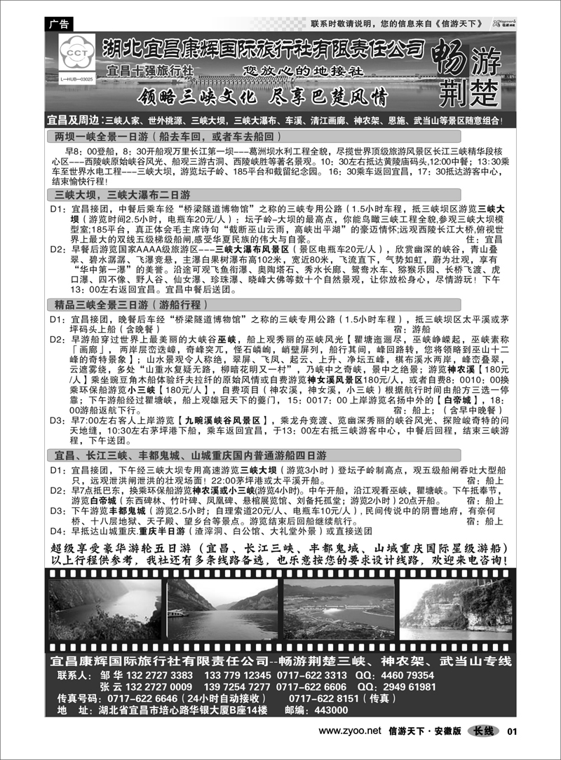 01 湖北宜昌康辉国际旅行社有限责任公司--张云 三峡鄂渝专线