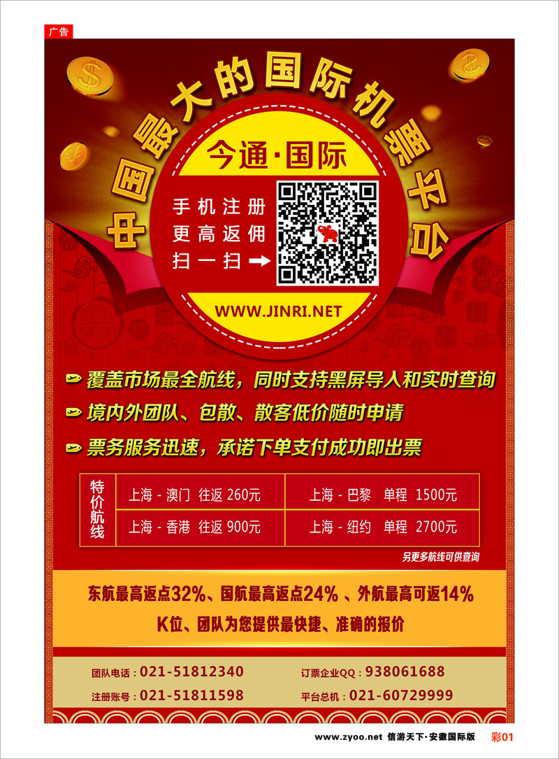 彩1 今日.天下通国际机票 票务专线