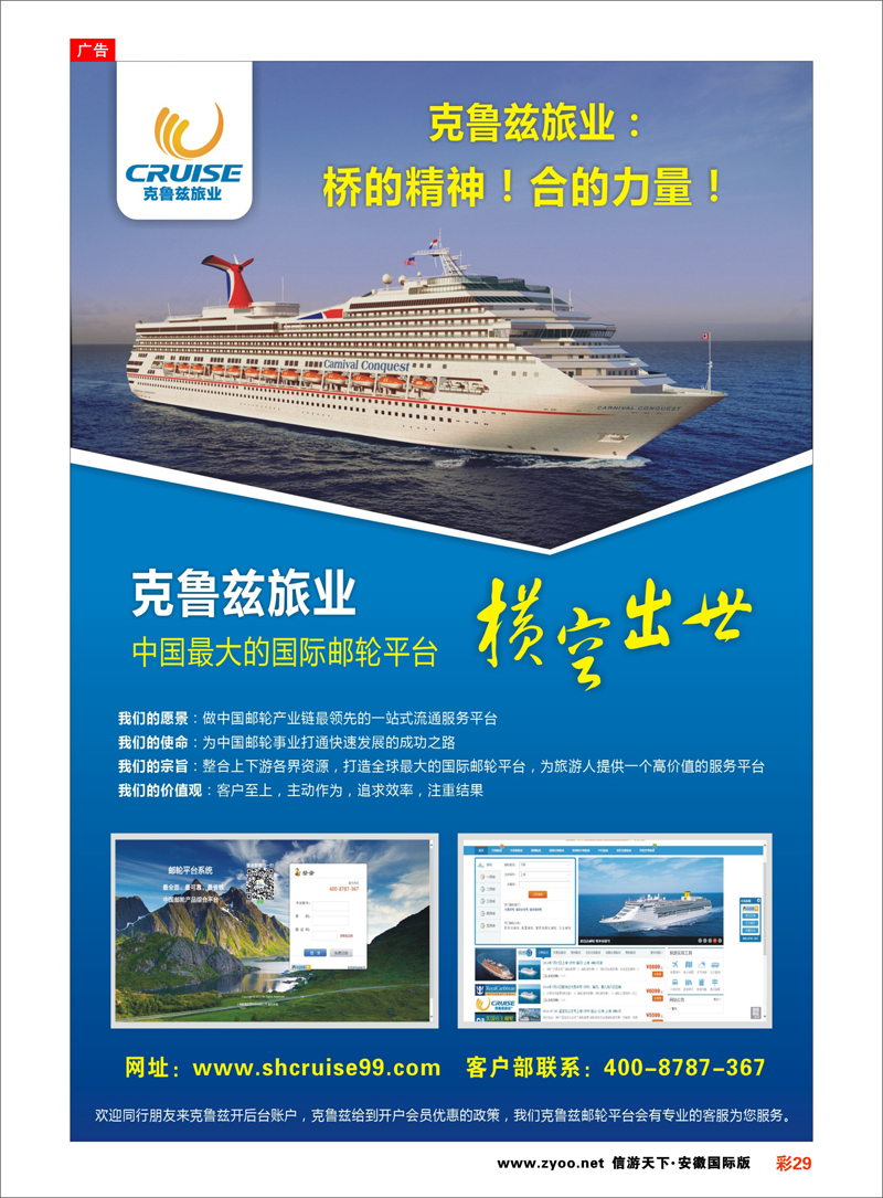 彩29 克鲁兹旅业—打造中国最大的国际邮轮平台 邮轮专线