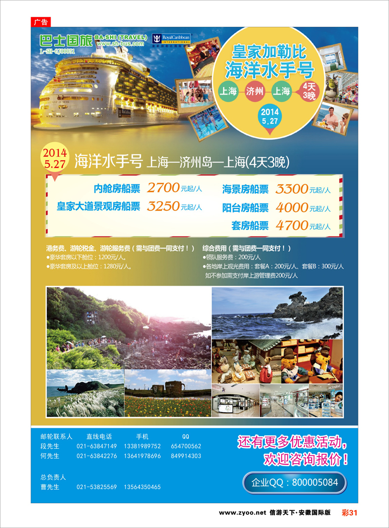 彩31 上海巴士国旅-出境线 邮轮专线