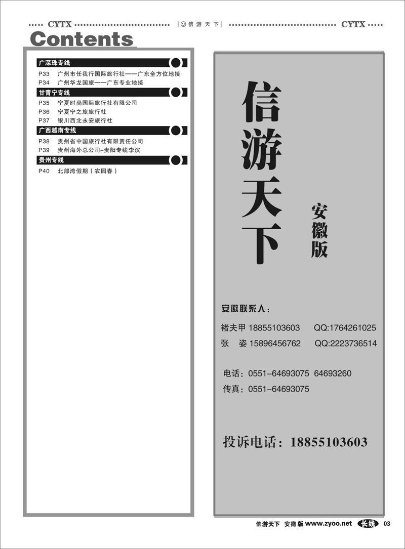03 目录 国内目录2