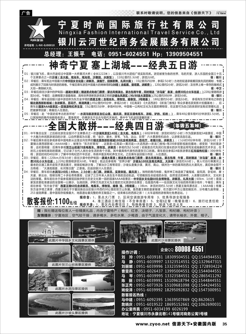 35 宁夏时尚国际旅行社有限公司 甘青宁专线