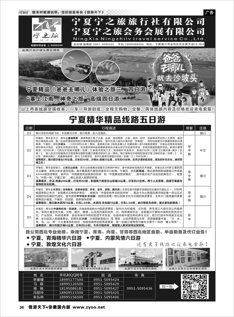 36 宁夏宁之旅旅行社 甘青宁专线