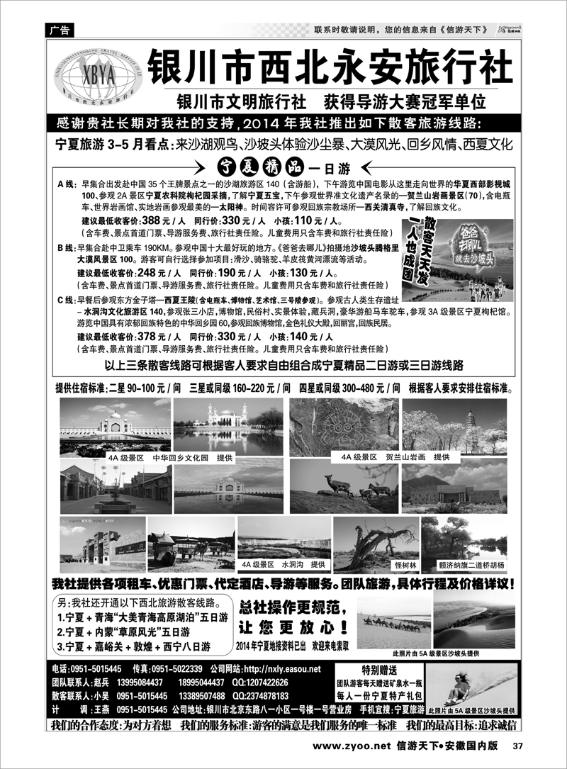 37 银川西北永安旅行社 甘青宁专线