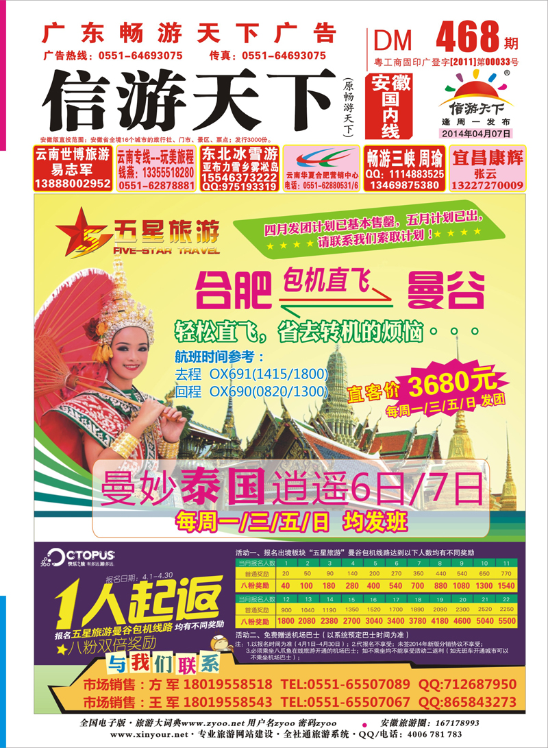 468期 安徽版封面转曲