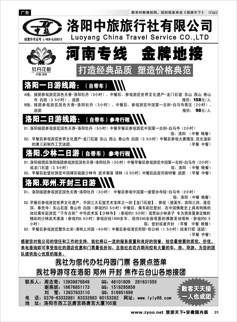 31 洛阳中旅旅行社-金牌地接 河南专线