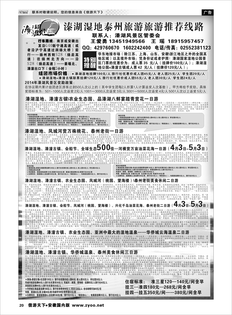 20 溱湖湿地泰州旅游旅游推荐线路 江苏专线