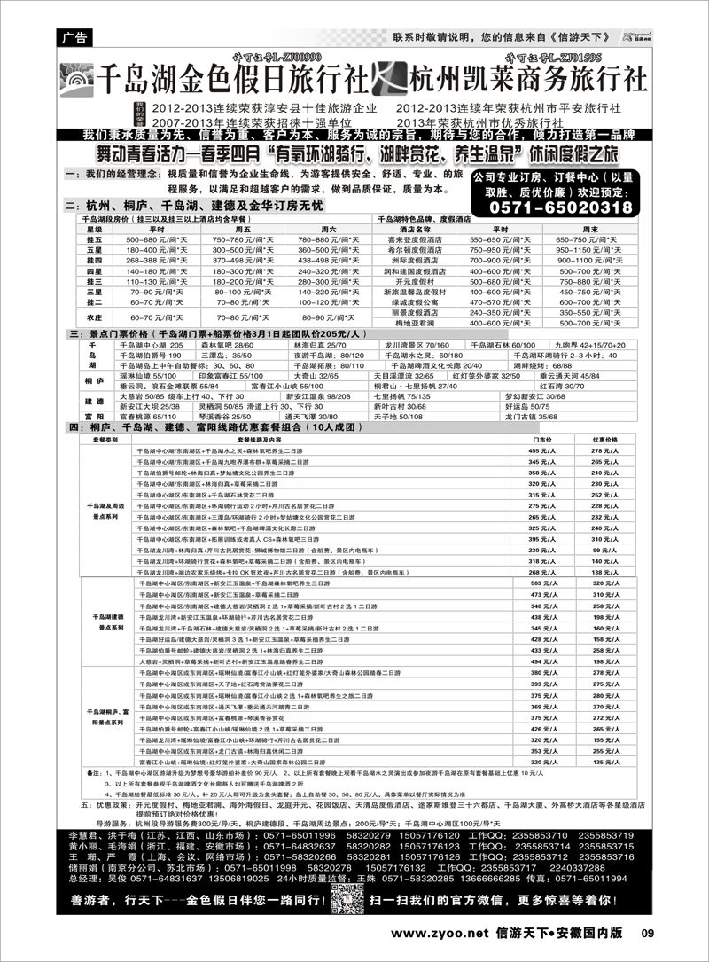 09 千岛湖金色假日旅行社／杭州凯莱商务旅行社 浙江专线