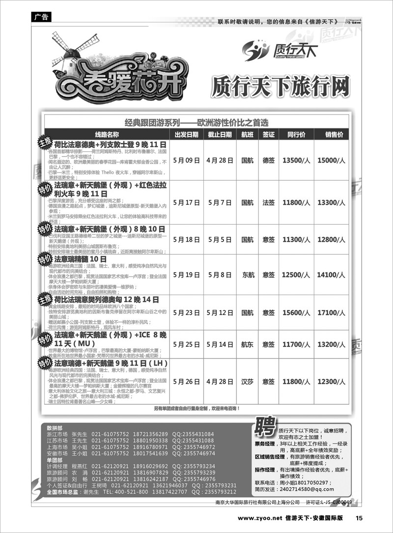 15 质行天下旅行网-欧洲散拼 签证专线