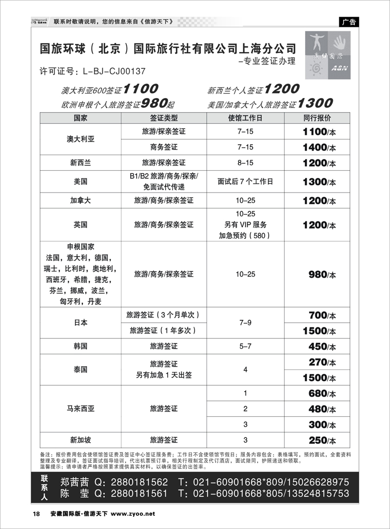 18 澳纽国际-签证 签证专线