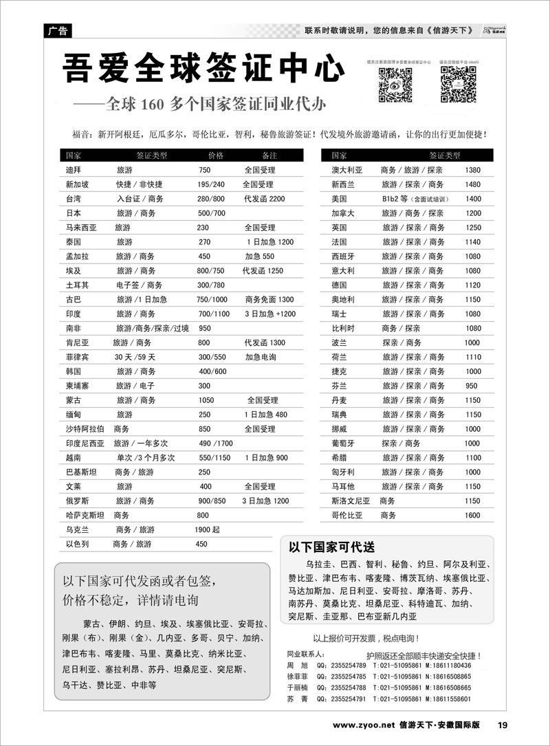 19 吾爱签证中心·吾爱旅游网 签证专线