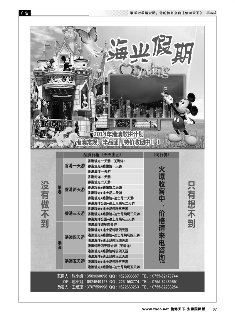 7 海兴假期-港澳游  港澳台专线