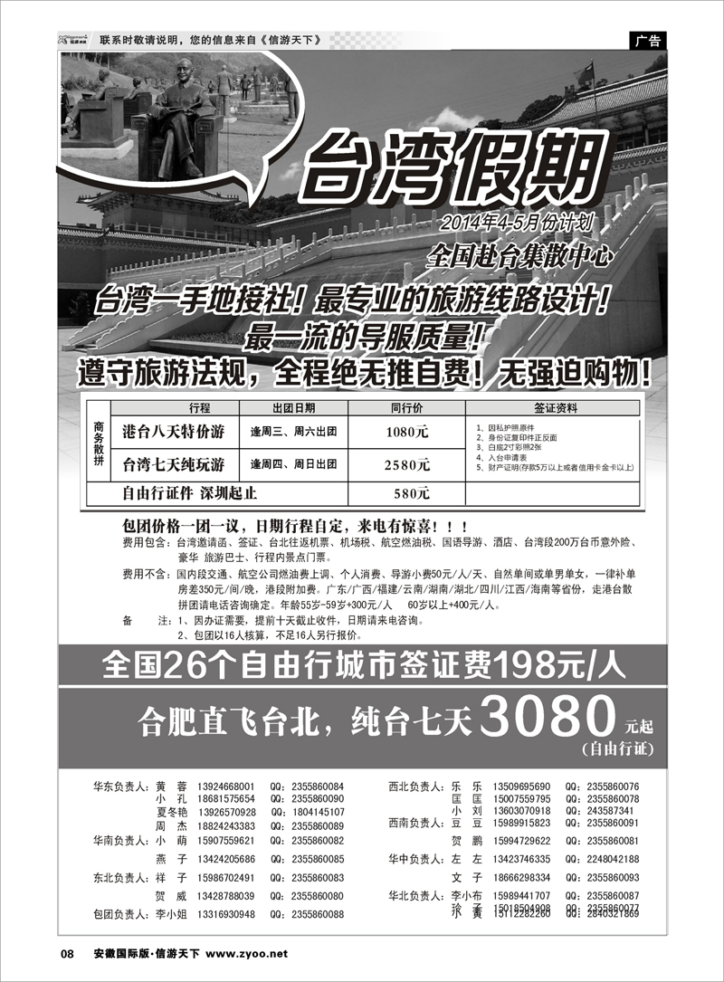 8 台湾一手地接社 港澳台专线