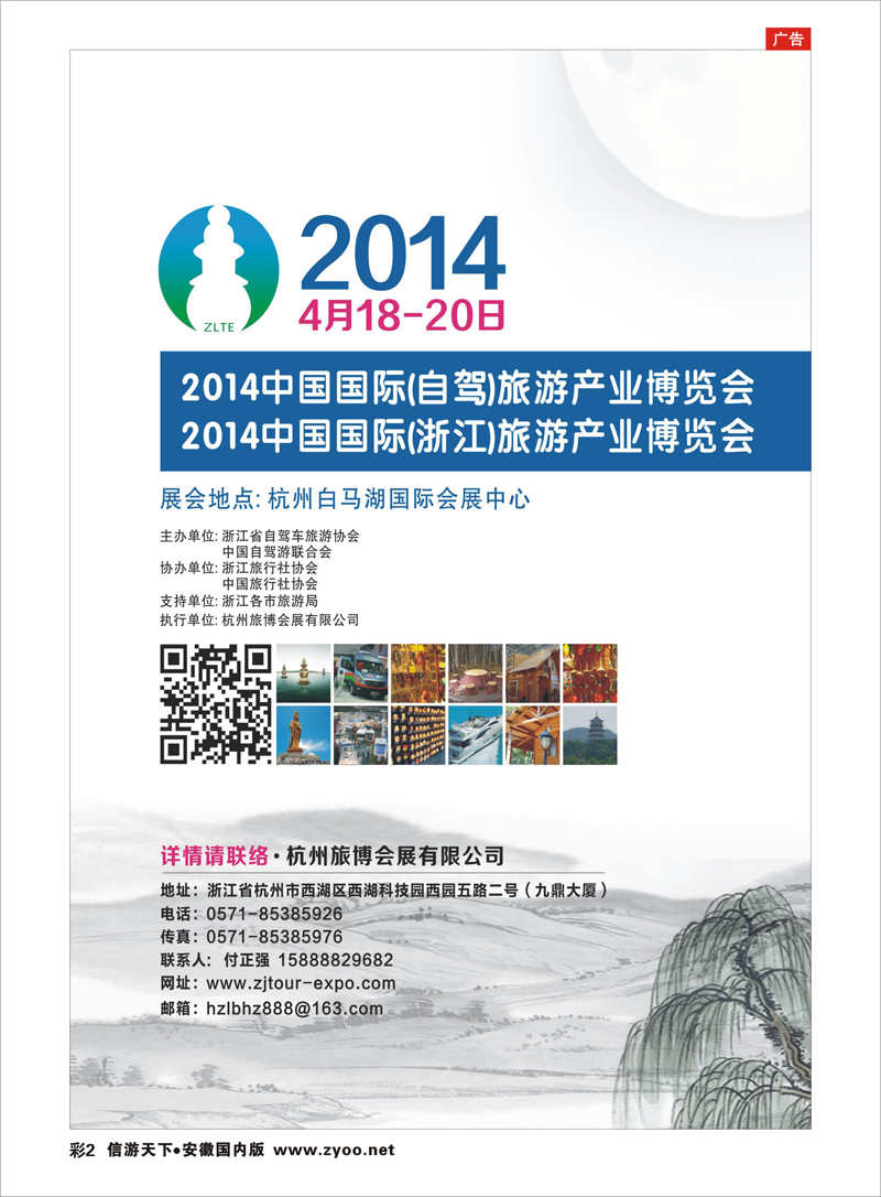 02 2014中国国际（自驾）旅游产业博览会 2014中国国际（浙江）旅游产业博览会 