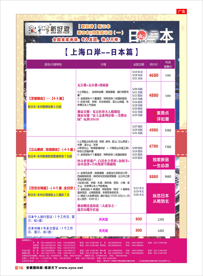 彩16 【新好游】--新日本5月发团计划02 日朝韩专线