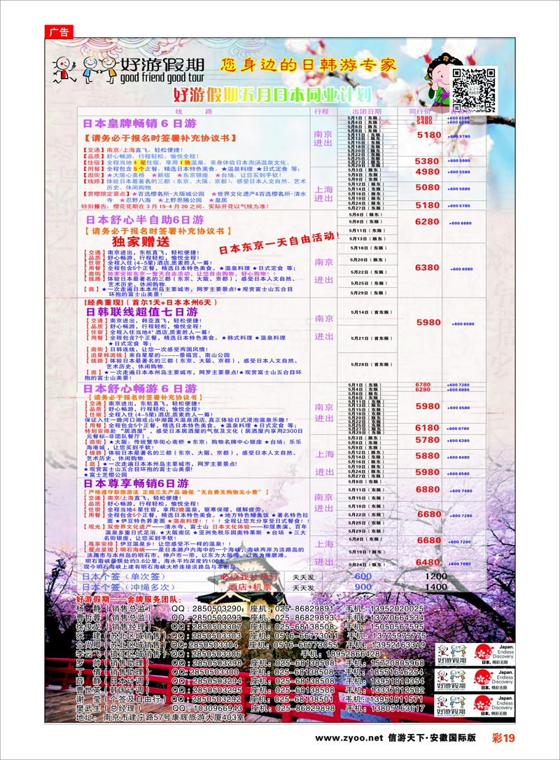彩19 好游假期●4月份韩国计划(第二版) 日朝韩专线