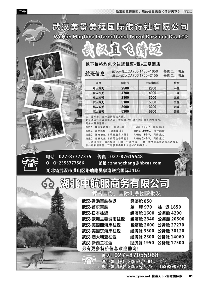 1 泰清新—武汉直飞清迈自由行 东南亚专线