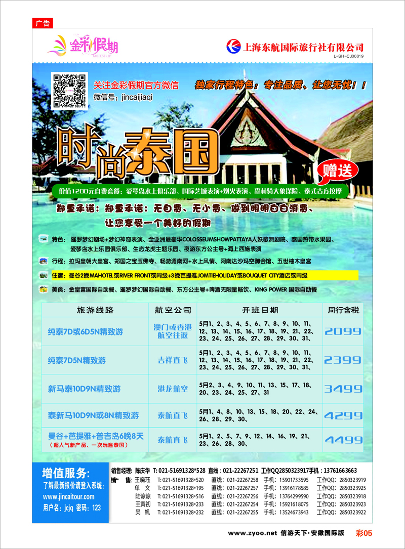 彩5 金彩假期 东南亚专线
