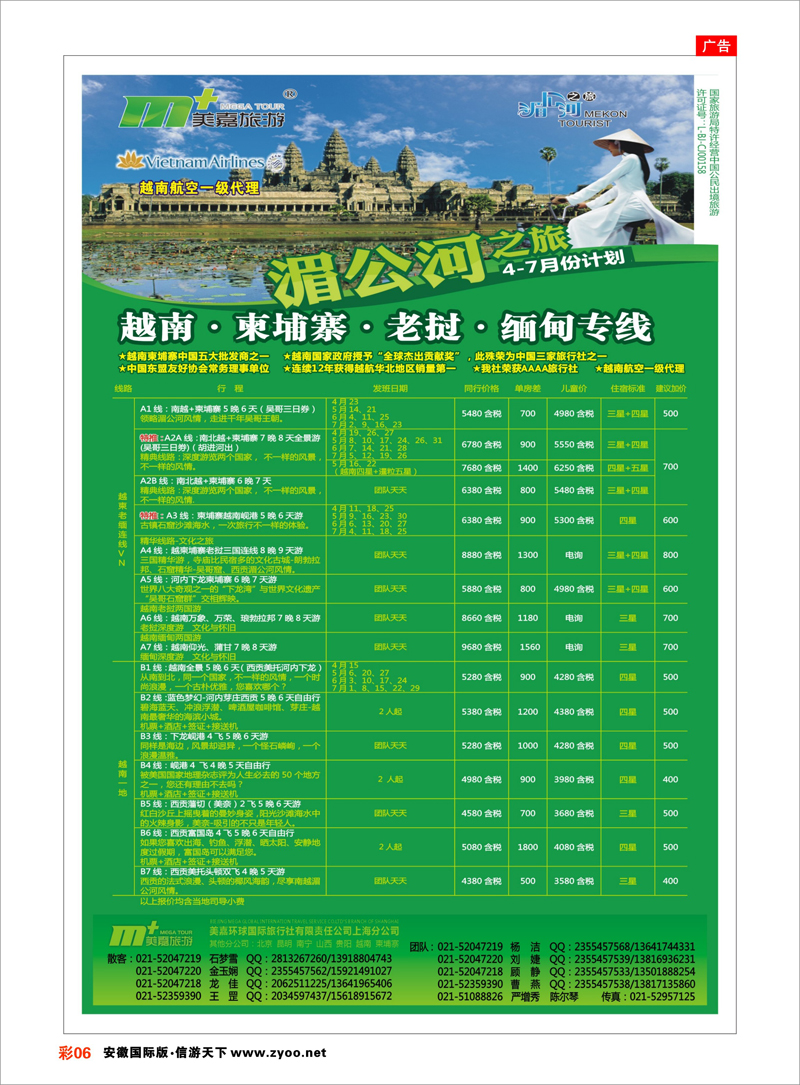 彩6 越南柬埔寨专业批发-湄公河之旅-美嘉国旅 东南亚专线