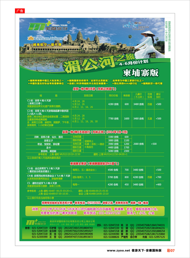 彩7 越南柬埔寨专业批发-湄公河之旅-美嘉国旅 东南亚专线