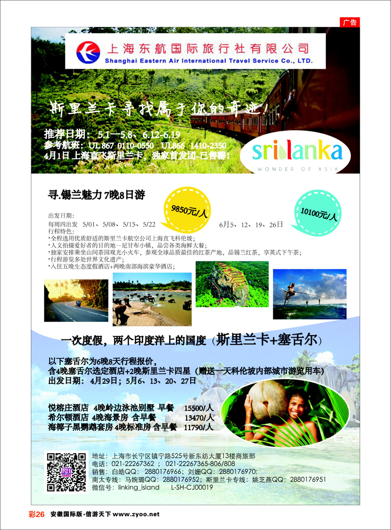 彩26 印度洋海岛--东航国旅 海岛专线