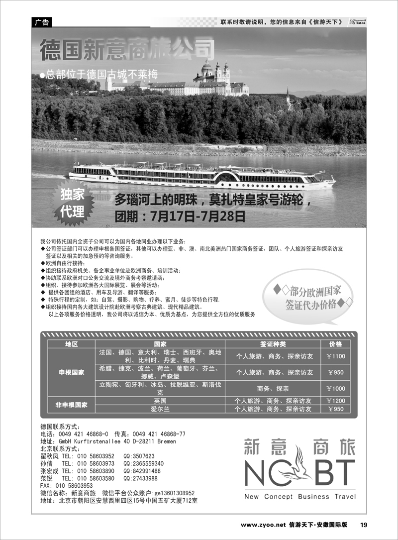 19 新意商旅：欧洲一手地接，专业定制，品质与信誉的保证 欧洲专线