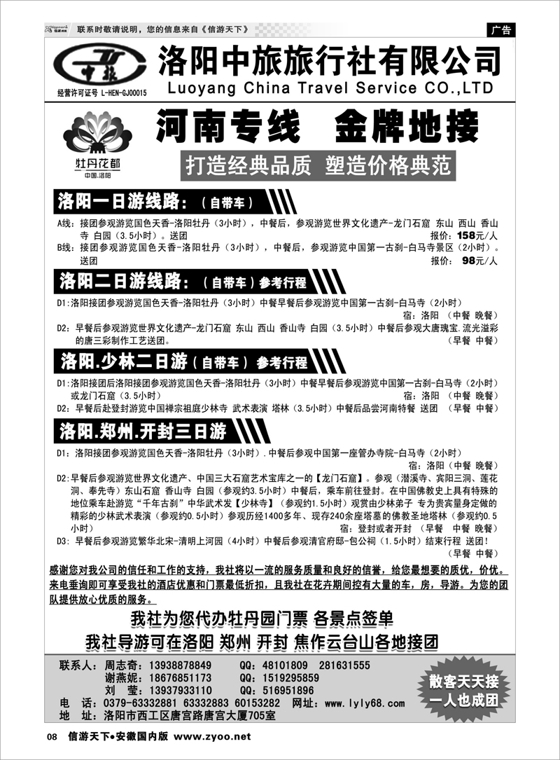 08 洛阳中旅旅行社-金牌地接 河南专线