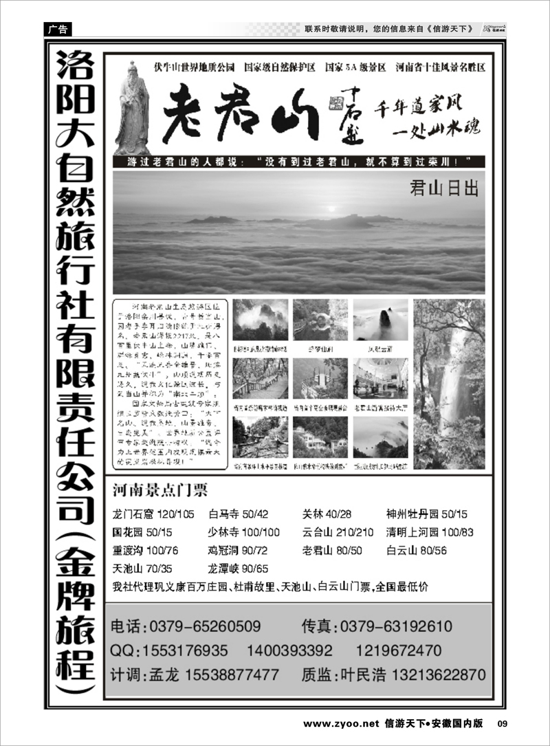 09 洛阳大自然旅行社金牌旅程地接部 河南专线