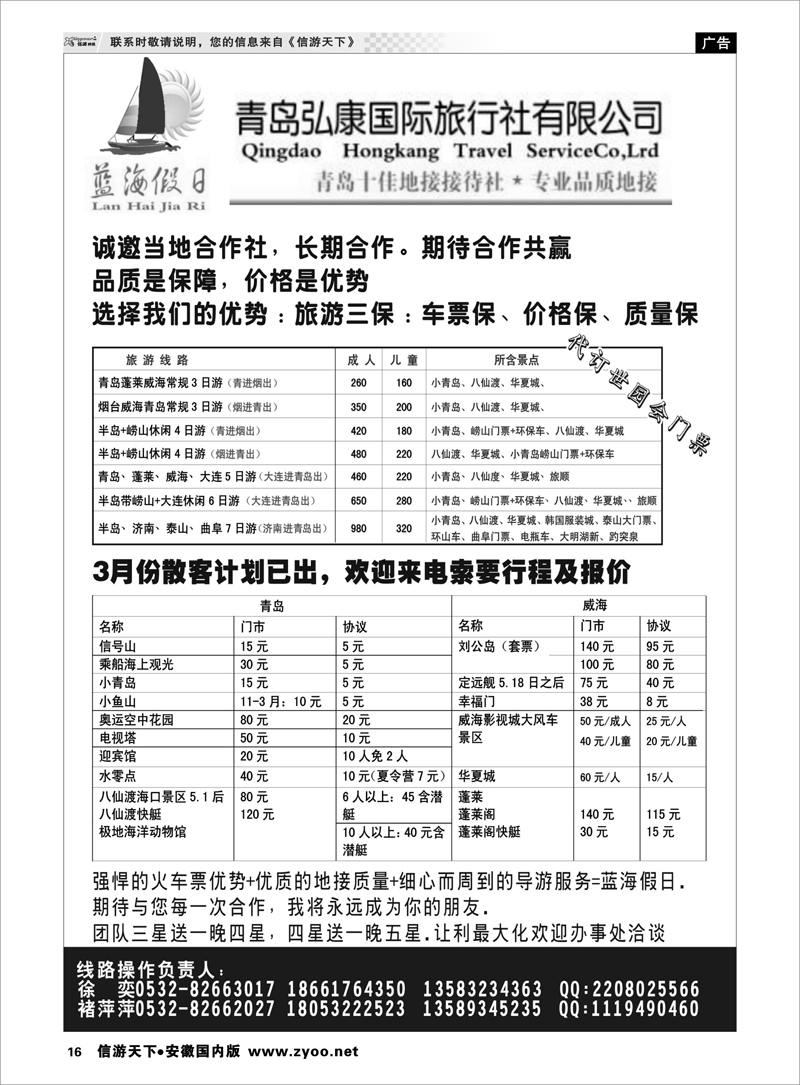 16 山东专业地接—青岛弘康国际旅行社 山东专线