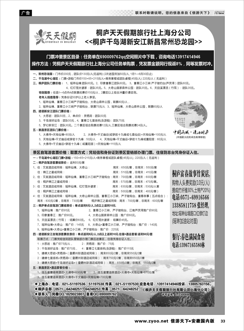 33 天天假期-桐庐千岛湖新安新昌常州恐龙园 浙江专线