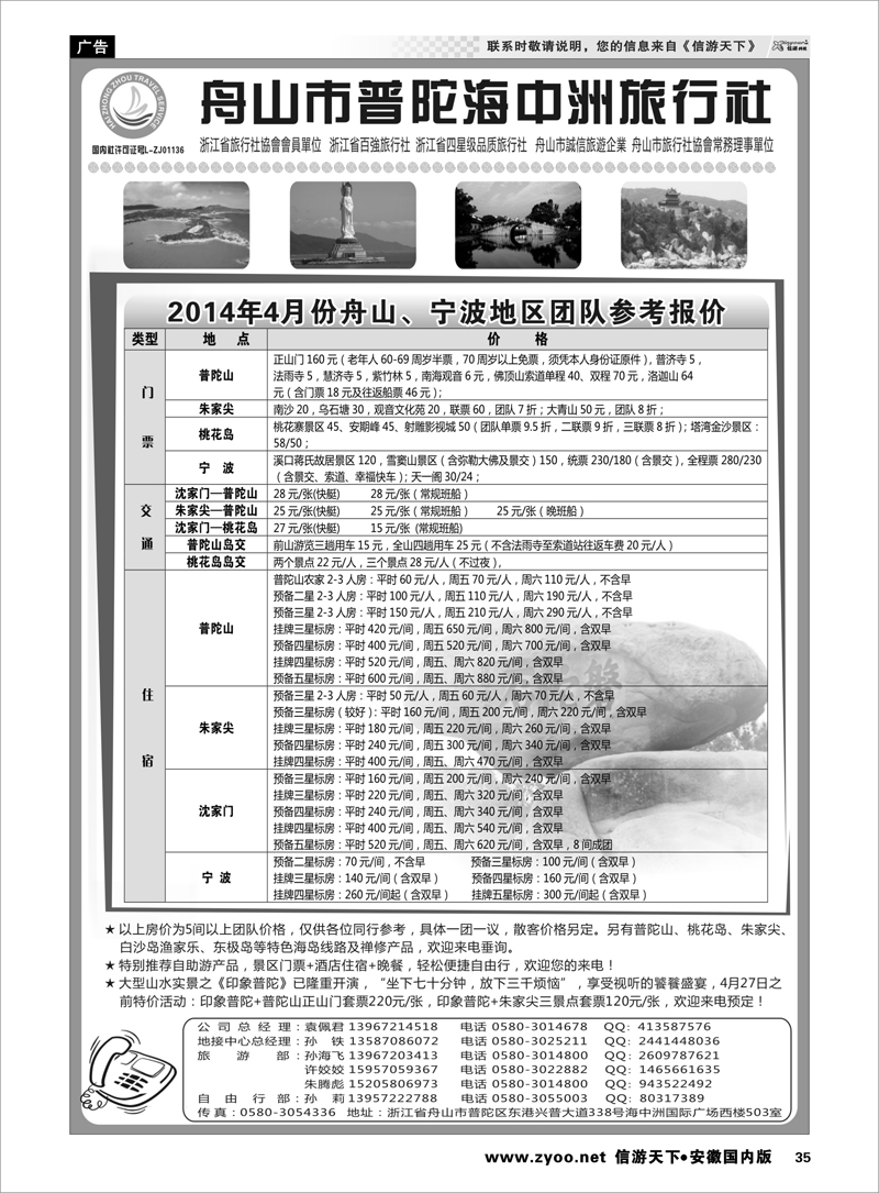 35 舟山普陀海中洲旅行社 浙江专线