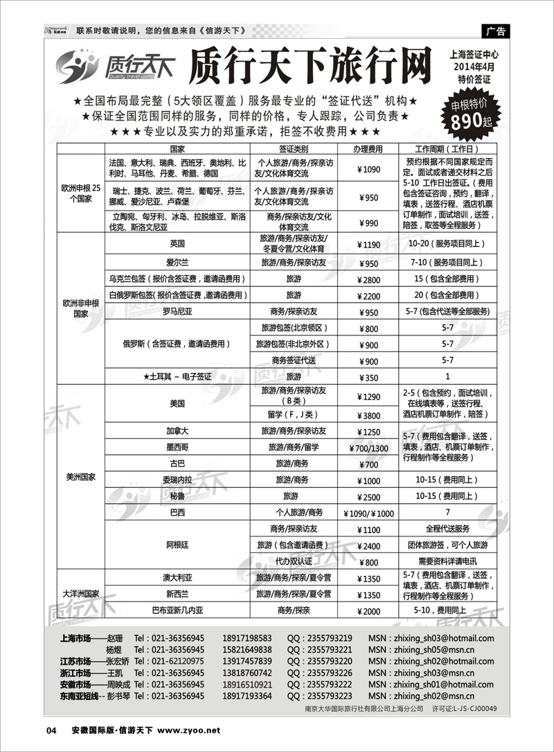 04 质行天下旅行网上海签证中心 签证专线