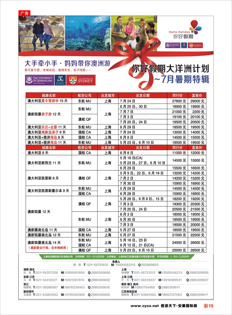 19 你好假期-上海科友国际旅行社有限公司 澳新专线