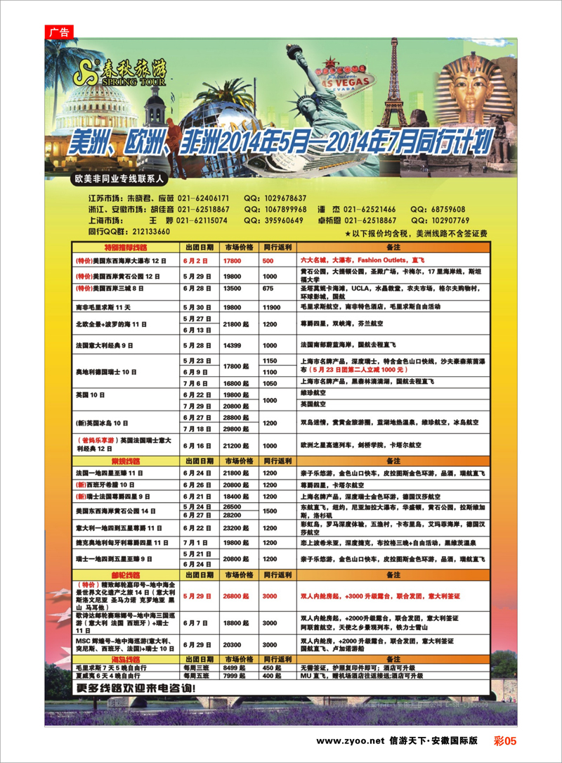 05 春秋国际旅行社 欧美专线