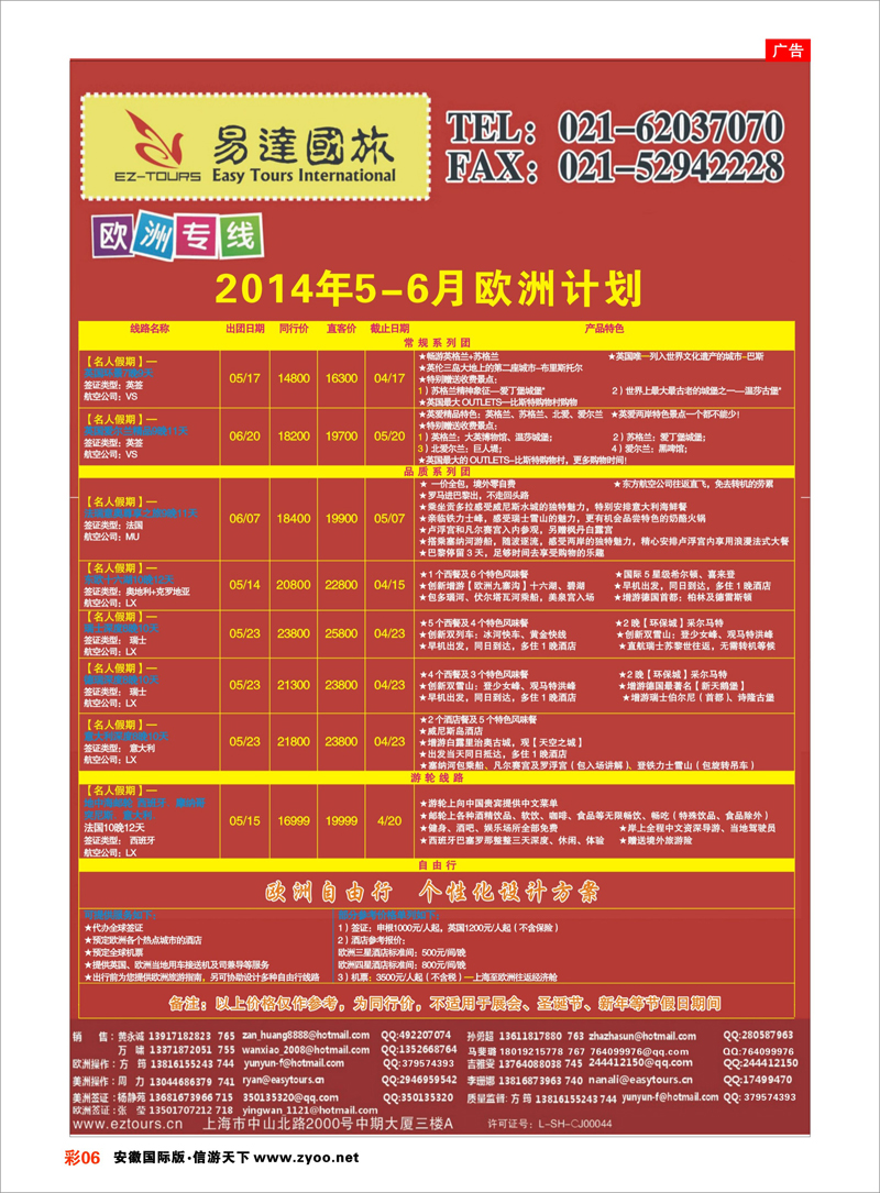 06 上海易达国际旅行社有限公司 美欧专线