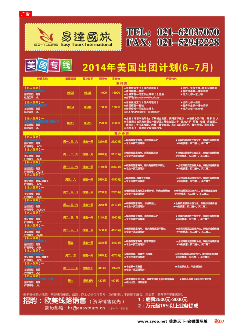 07 上海易达国际旅行社有限公司 美欧专线