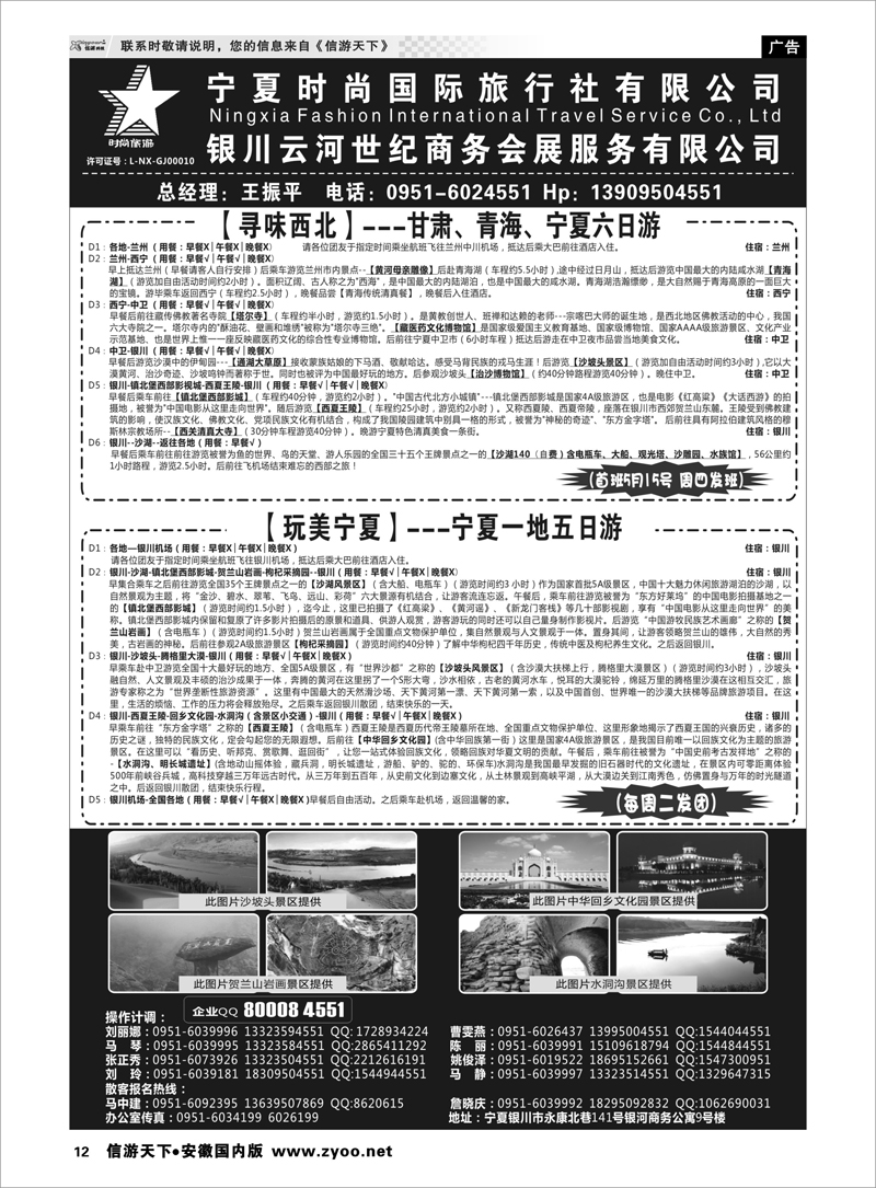 12 宁夏时尚国际旅行社有限公司 甘青宁专线