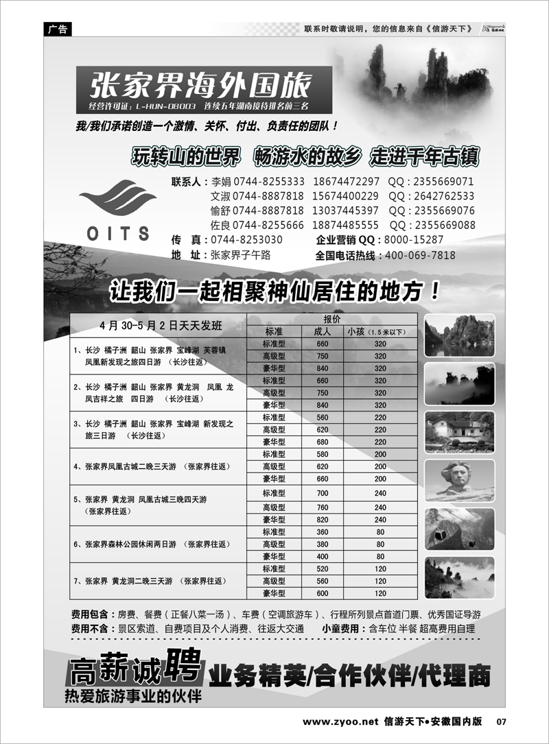 07 湖南专线-湖南张家界海外国旅 湖南专线