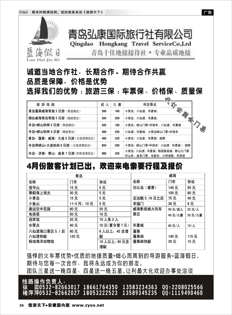 34 山东专业地接—青岛弘康国际旅行社 山东专线