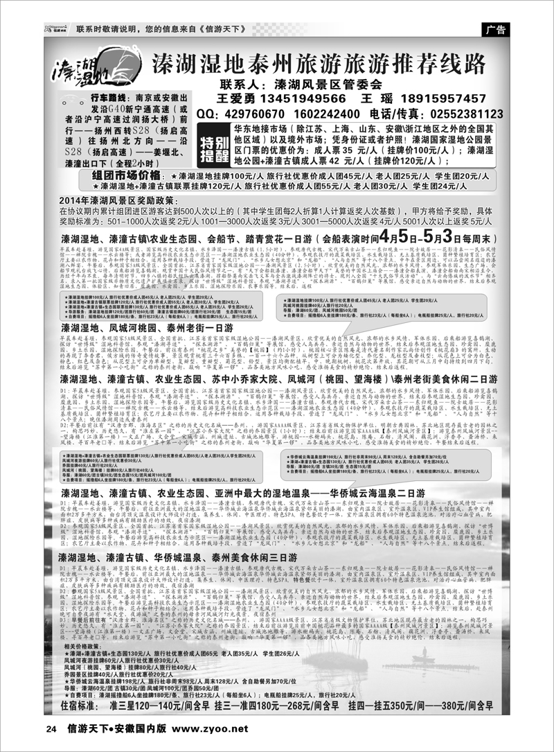 24 溱湖湿地泰州旅游旅游推荐线路 江苏专线