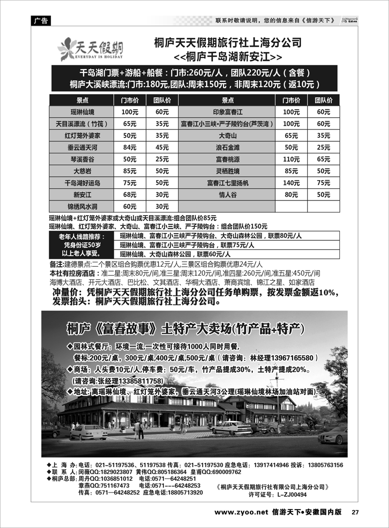 27 天天假期-桐庐千岛湖新安新昌常州恐龙园 浙江专线