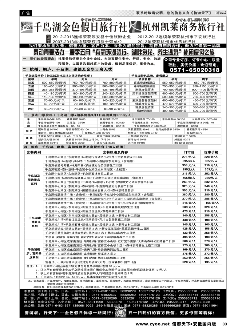 33 千岛湖金色假日旅行社／杭州凯莱商务旅行社 浙江专线
