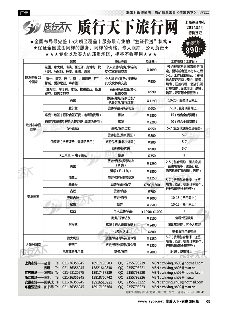 05 质行天下旅行网上海签证中心 签证专线