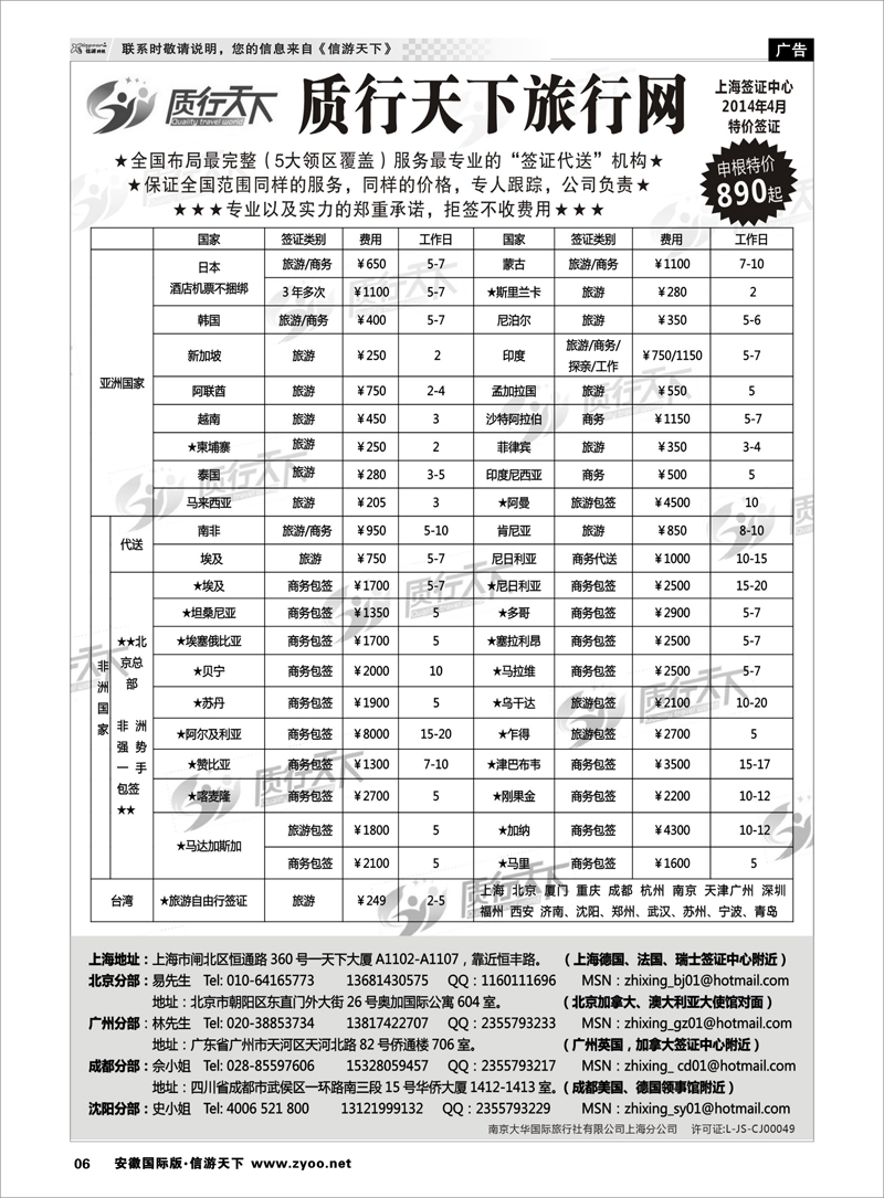 06 质行天下旅行网上海签证中心 签证专线