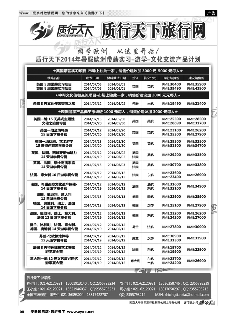 08 质行天下旅行网-欧洲游学 签证专线