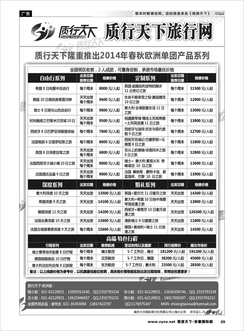 09 质行天下旅行网-欧洲单团 签证专线