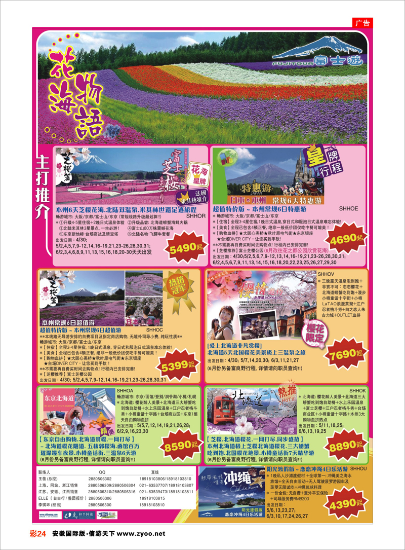 24 日本富士游--4-6月特刊 日朝韩专线