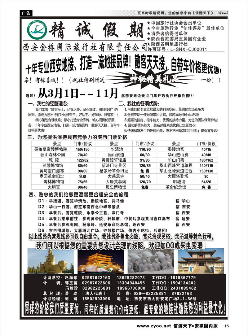 15 精诚假期——西安金桥国际旅行社 陕西专线